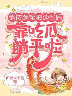 月心吃瓜小说,揭秘娱乐圈背后的秘密与真相